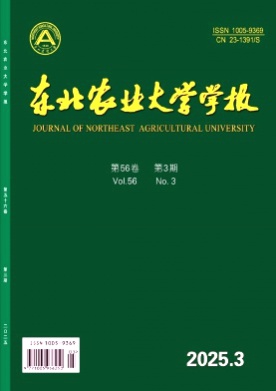 东北农业大学学报杂志